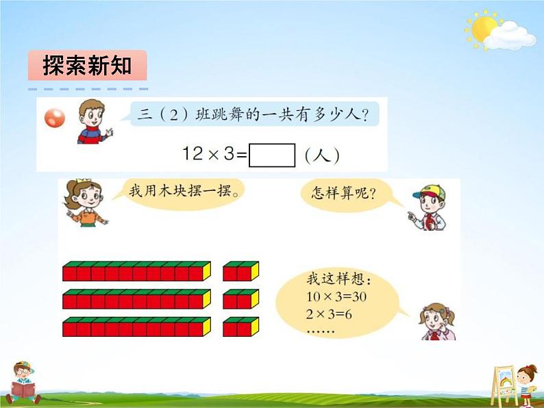 青岛版五年制数学二年级下册《第七单元 第1课时》课堂教学课件PPT第5页
