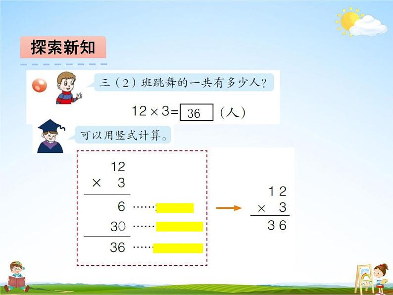 青岛版五年制数学二年级下册《第七单元 第1课时》课堂教学课件PPT第6页