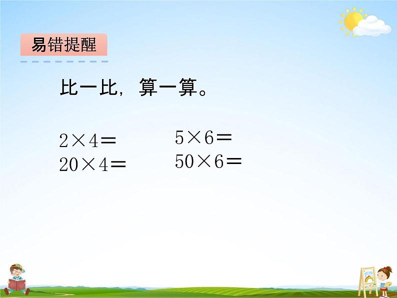青岛版五年制数学二年级下册《第七单元 第1课时》课堂教学课件PPT第8页