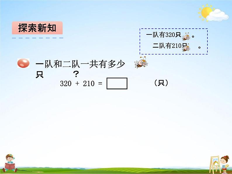 青岛版五年制数学二年级下册《第三单元 第2课时》课堂教学课件PPT04