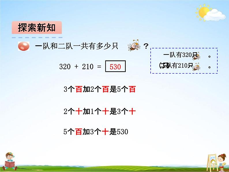 青岛版五年制数学二年级下册《第三单元 第2课时》课堂教学课件PPT05