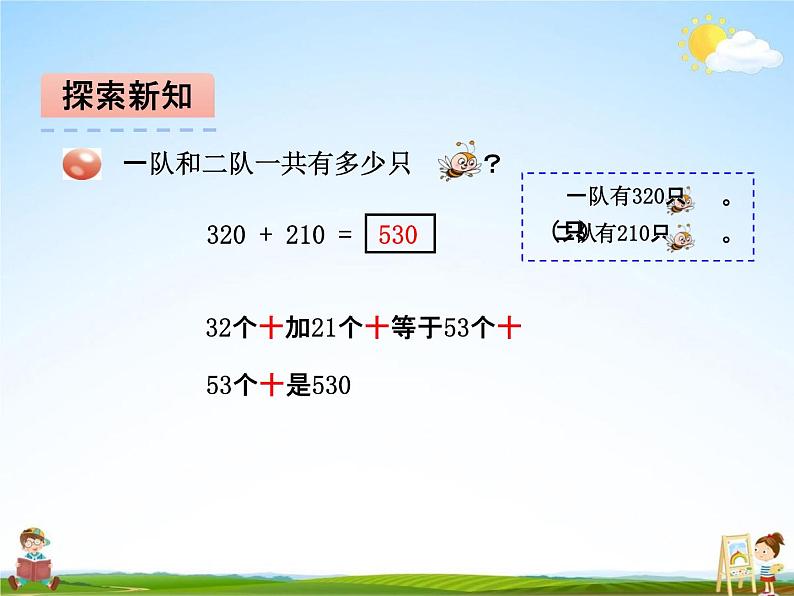 青岛版五年制数学二年级下册《第三单元 第2课时》课堂教学课件PPT06