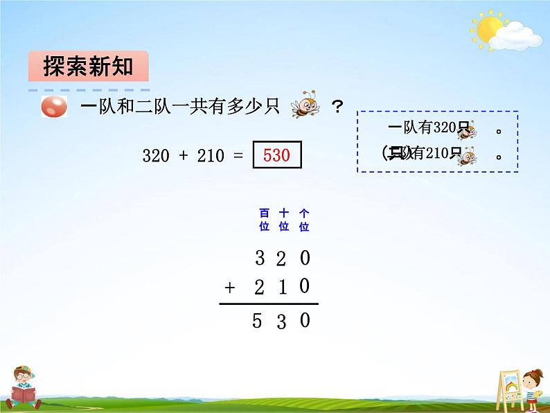 青岛版五年制数学二年级下册《第三单元 第2课时》课堂教学课件PPT07