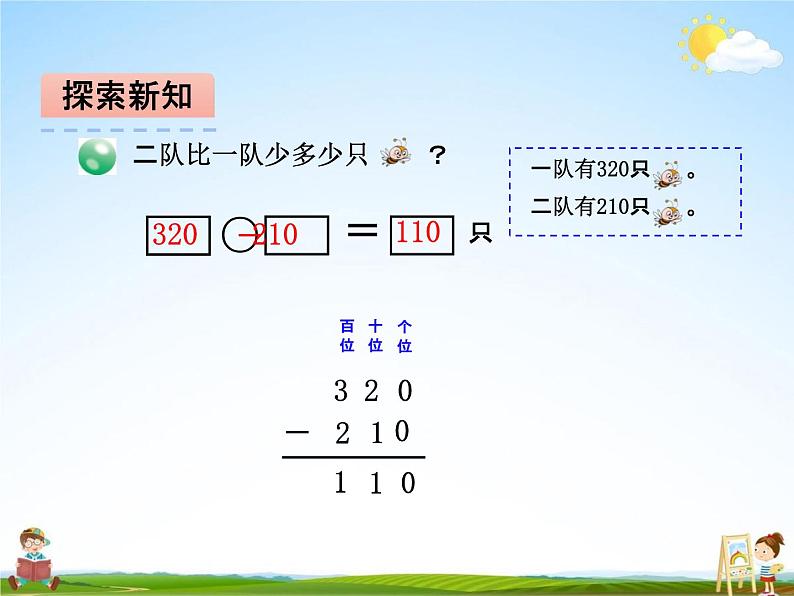 青岛版五年制数学二年级下册《第三单元 第2课时》课堂教学课件PPT08