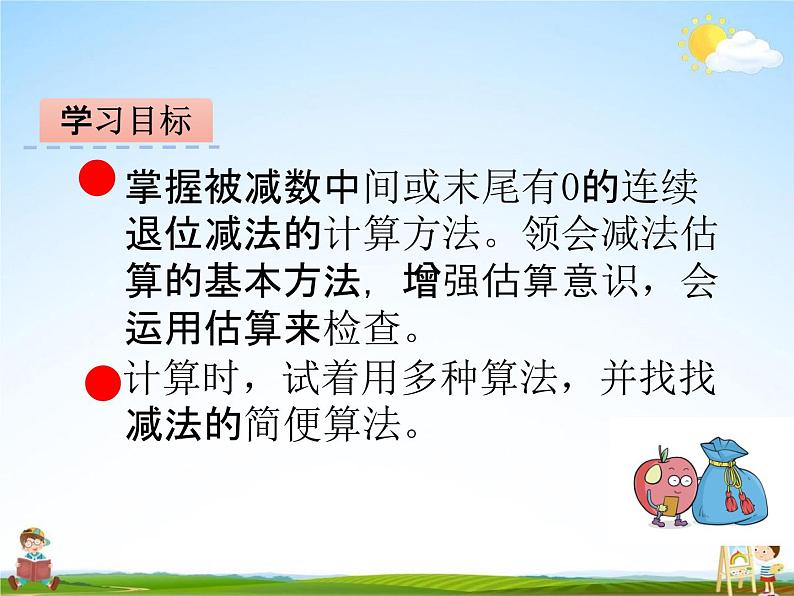 青岛版五年制数学二年级下册《第五单元 第2课时》课堂教学课件PPT02