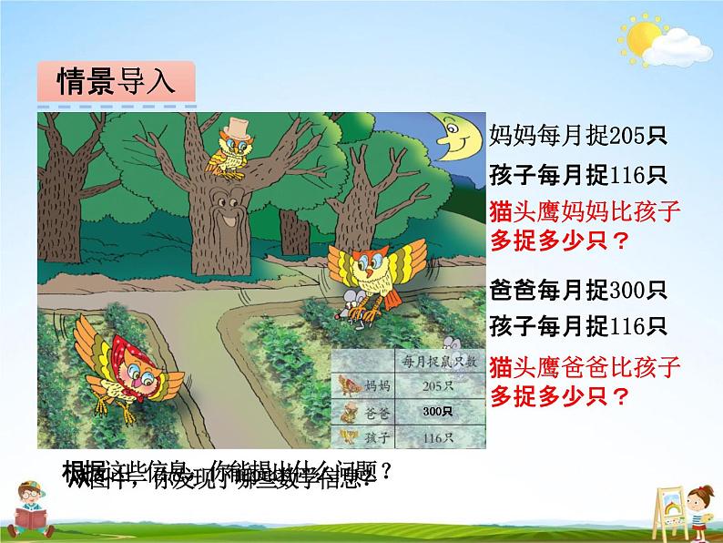 青岛版五年制数学二年级下册《第五单元 第2课时》课堂教学课件PPT03