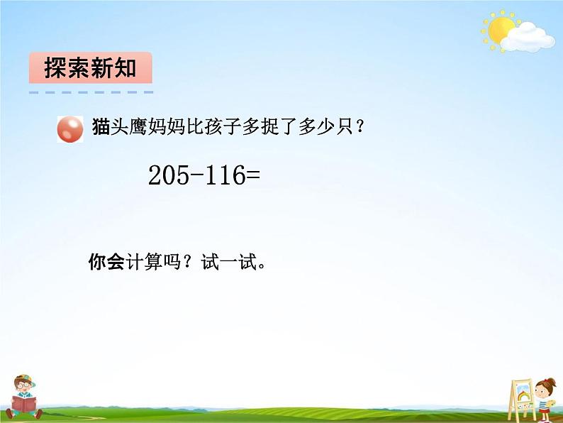 青岛版五年制数学二年级下册《第五单元 第2课时》课堂教学课件PPT04