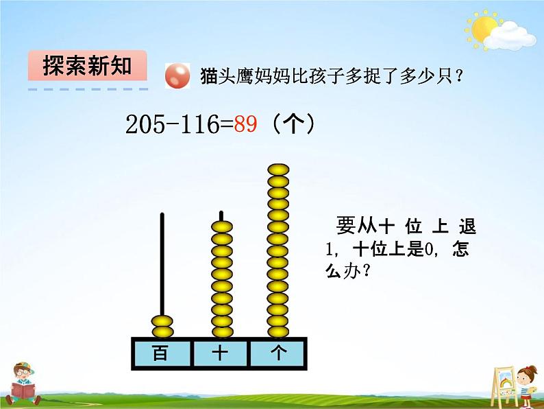 青岛版五年制数学二年级下册《第五单元 第2课时》课堂教学课件PPT05
