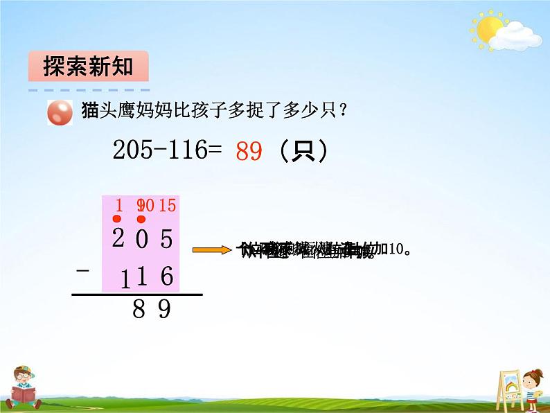 青岛版五年制数学二年级下册《第五单元 第2课时》课堂教学课件PPT06