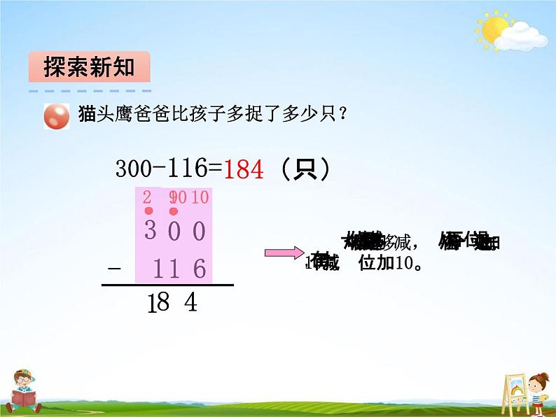 青岛版五年制数学二年级下册《第五单元 第2课时》课堂教学课件PPT07