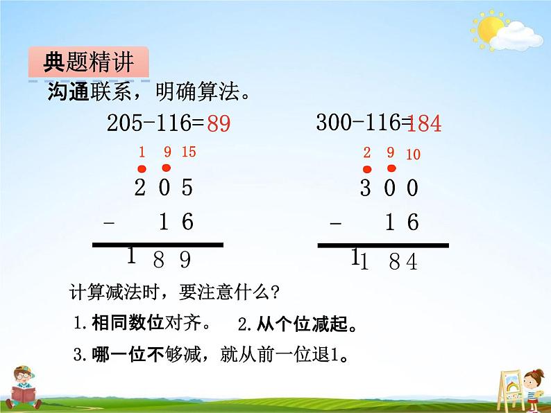 青岛版五年制数学二年级下册《第五单元 第2课时》课堂教学课件PPT08