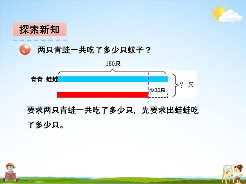青岛版五年制数学二年级下册《第五单元 第4课时》课堂教学课件PPT04