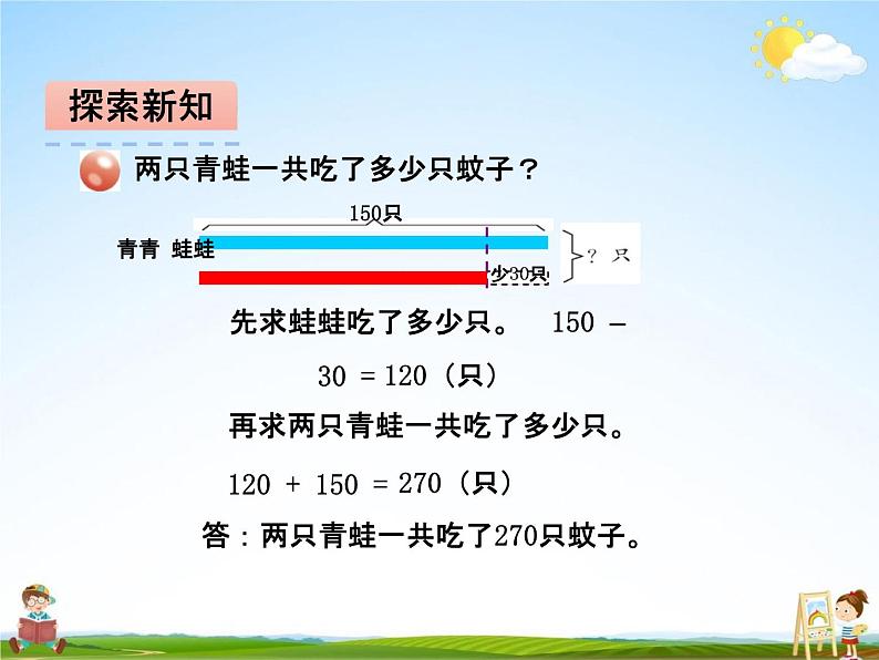 青岛版五年制数学二年级下册《第五单元 第4课时》课堂教学课件PPT05