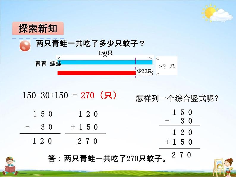 青岛版五年制数学二年级下册《第五单元 第4课时》课堂教学课件PPT06