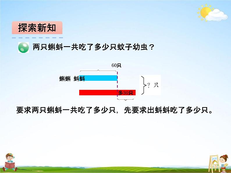 青岛版五年制数学二年级下册《第五单元 第4课时》课堂教学课件PPT07