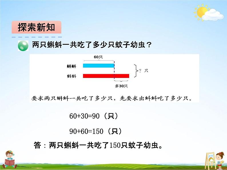 青岛版五年制数学二年级下册《第五单元 第4课时》课堂教学课件PPT08