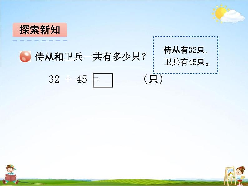 青岛版五年制数学二年级下册《第三单元 第1课时》课堂教学课件PPT04
