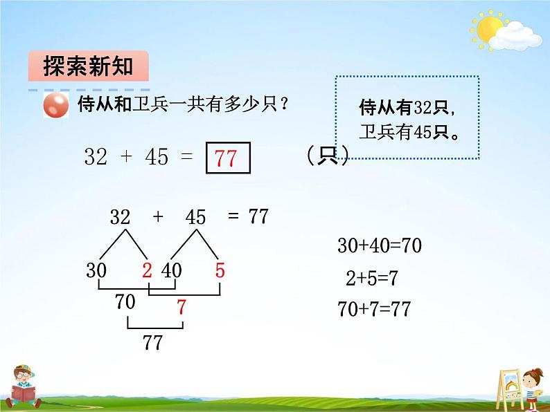 青岛版五年制数学二年级下册《第三单元 第1课时》课堂教学课件PPT05