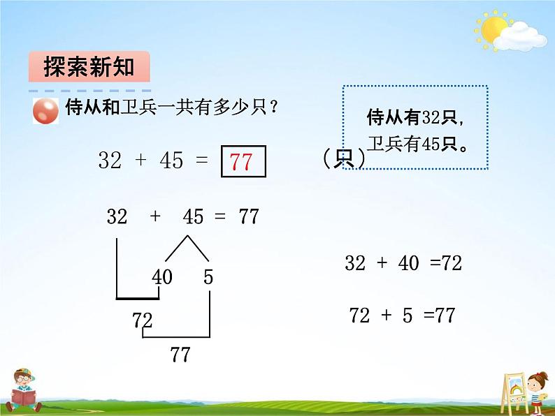 青岛版五年制数学二年级下册《第三单元 第1课时》课堂教学课件PPT06