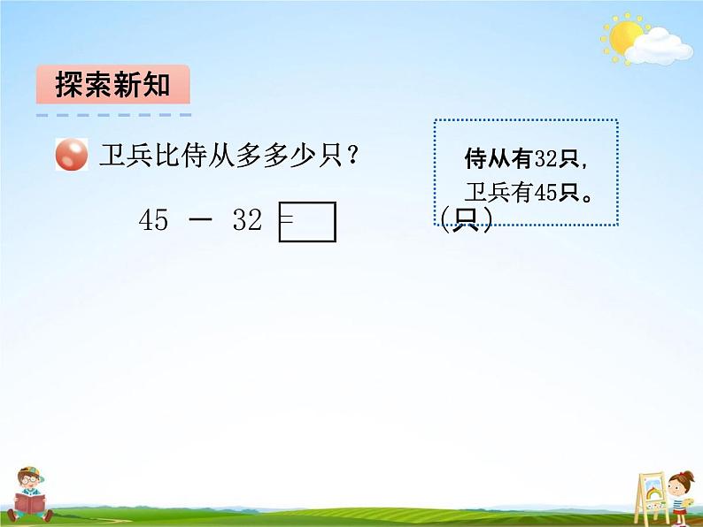 青岛版五年制数学二年级下册《第三单元 第1课时》课堂教学课件PPT07