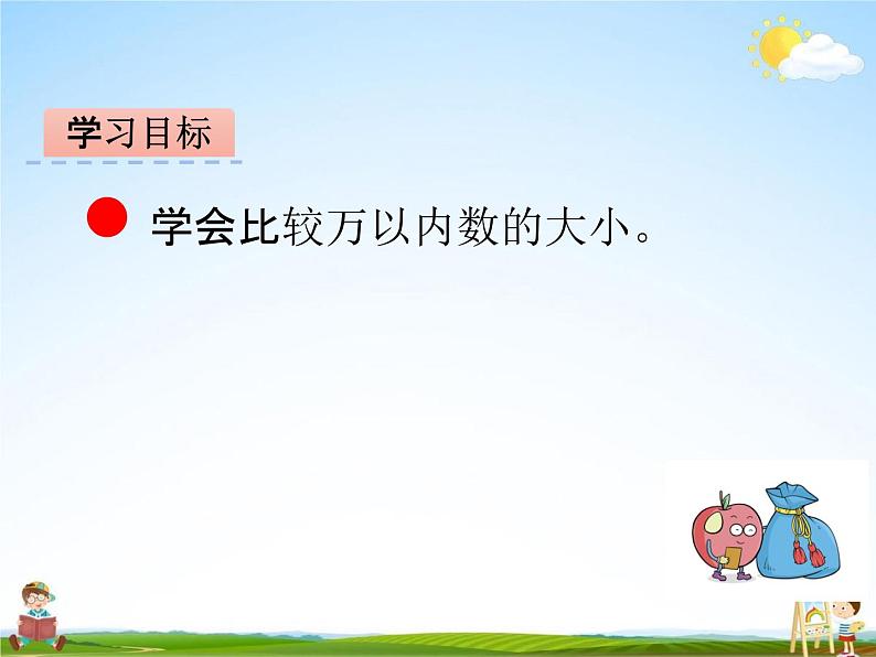 青岛版五年制数学二年级下册《第一单元 第3课时》课堂教学课件PPT第2页