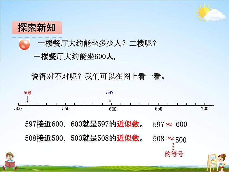 青岛版五年制数学二年级下册《第一单元 第3课时》课堂教学课件PPT第4页