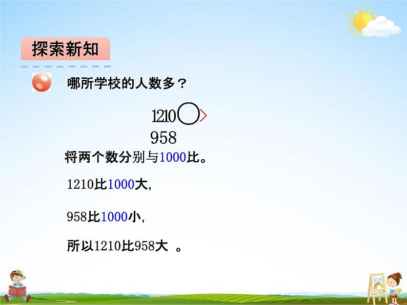 青岛版五年制数学二年级下册《第一单元 第3课时》课堂教学课件PPT第6页