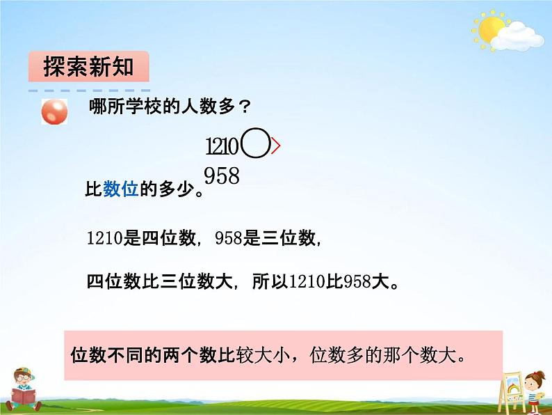 青岛版五年制数学二年级下册《第一单元 第3课时》课堂教学课件PPT第8页