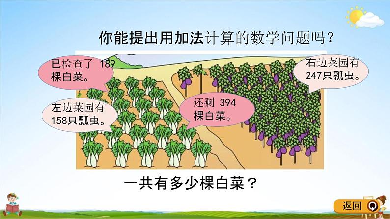 青岛版五年制数学二年级下册《5-1 三位数连续进位加法的计算方法》课堂教学课件PPT03