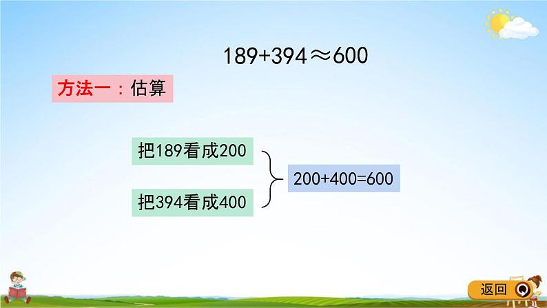 青岛版五年制数学二年级下册《5-1 三位数连续进位加法的计算方法》课堂教学课件PPT05