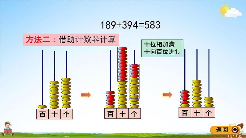 青岛版五年制数学二年级下册《5-1 三位数连续进位加法的计算方法》课堂教学课件PPT06