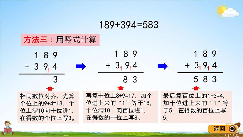 青岛版五年制数学二年级下册《5-1 三位数连续进位加法的计算方法》课堂教学课件PPT07