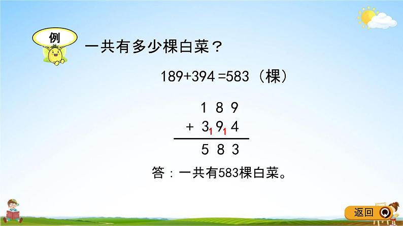 青岛版五年制数学二年级下册《5-1 三位数连续进位加法的计算方法》课堂教学课件PPT08