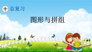 小学数学青岛版 (五四制)二年级下册十 奥运在我心中——总复习教学ppt课件