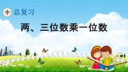 小学数学十 奥运在我心中——总复习教学ppt课件