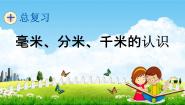 青岛版 (五四制)二年级下册十 奥运在我心中——总复习教学课件ppt