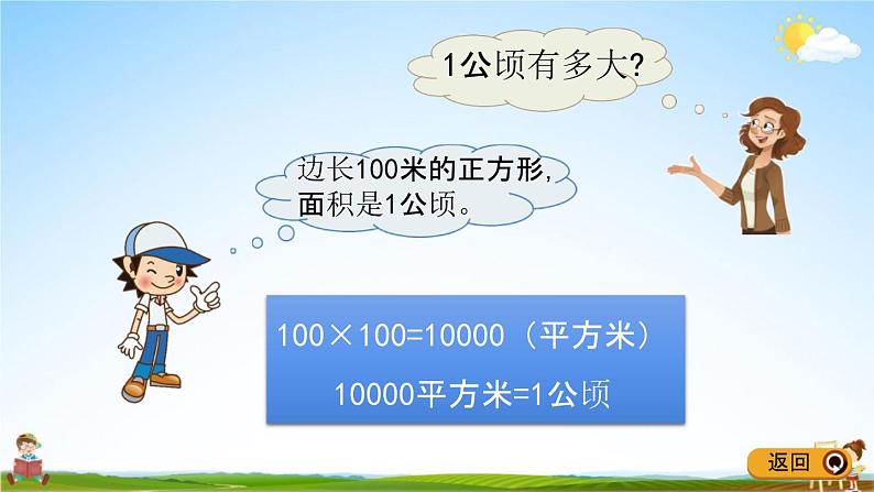 青岛版五年制数学四年级下册《2-5 公顷和平方米的认识》课堂教学课件PPT第6页