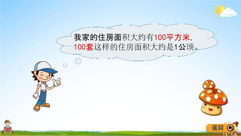 青岛版五年制数学四年级下册《2-5 公顷和平方米的认识》课堂教学课件PPT第7页