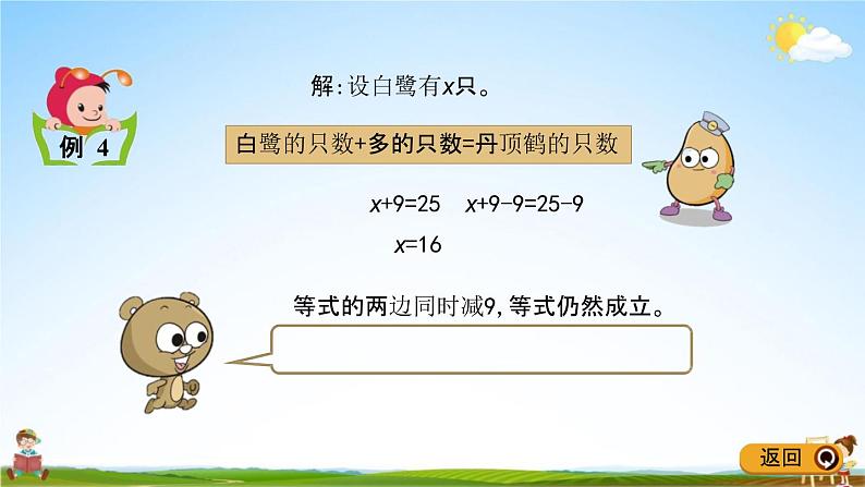 青岛版五年制数学四年级下册《1-4 列方程解决实际问题(1)》课堂教学课件PPT第4页