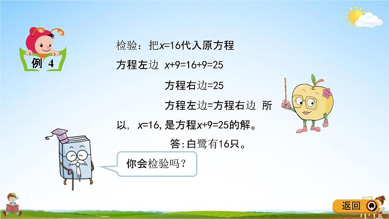 青岛版五年制数学四年级下册《1-4 列方程解决实际问题(1)》课堂教学课件PPT第5页