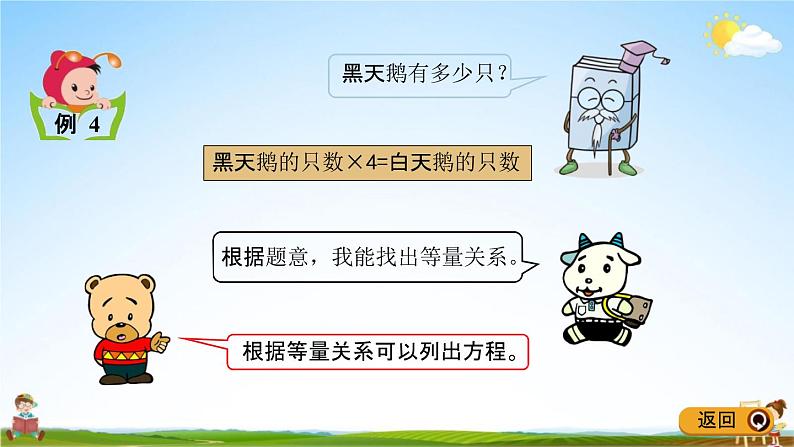 青岛版五年制数学四年级下册《1-4 列方程解决实际问题(1)》课堂教学课件PPT第6页