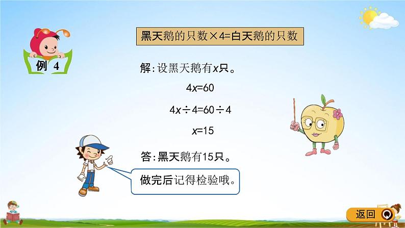 青岛版五年制数学四年级下册《1-4 列方程解决实际问题(1)》课堂教学课件PPT第7页