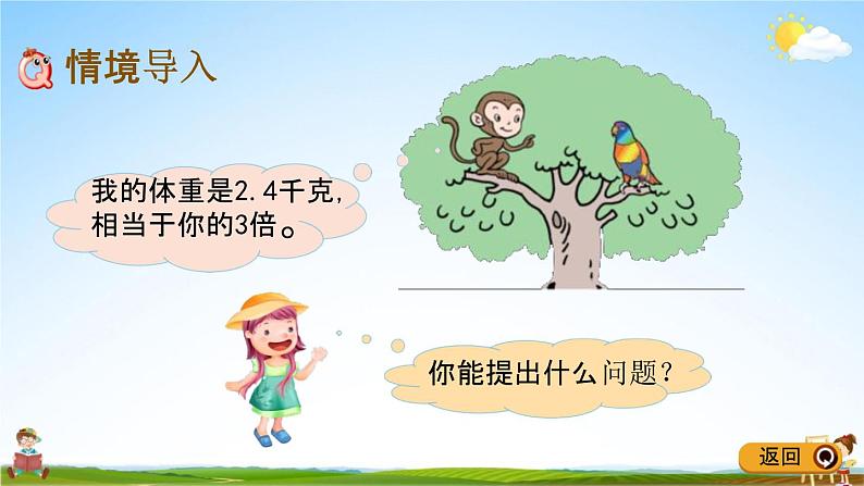 青岛版五年制数学四年级下册《1-3 等式的性质(二)及应用》课堂教学课件PPT第2页
