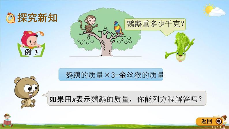 青岛版五年制数学四年级下册《1-3 等式的性质(二)及应用》课堂教学课件PPT第3页