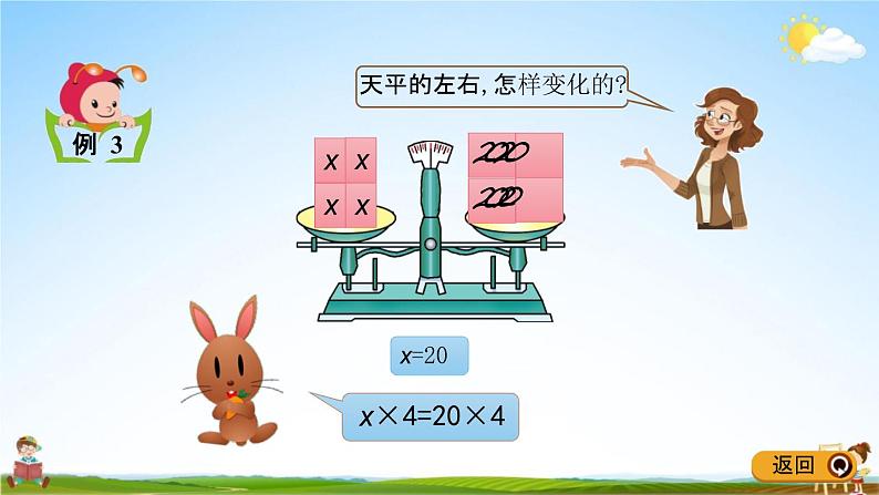 青岛版五年制数学四年级下册《1-3 等式的性质(二)及应用》课堂教学课件PPT第5页