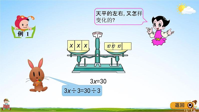 青岛版五年制数学四年级下册《1-3 等式的性质(二)及应用》课堂教学课件PPT第6页