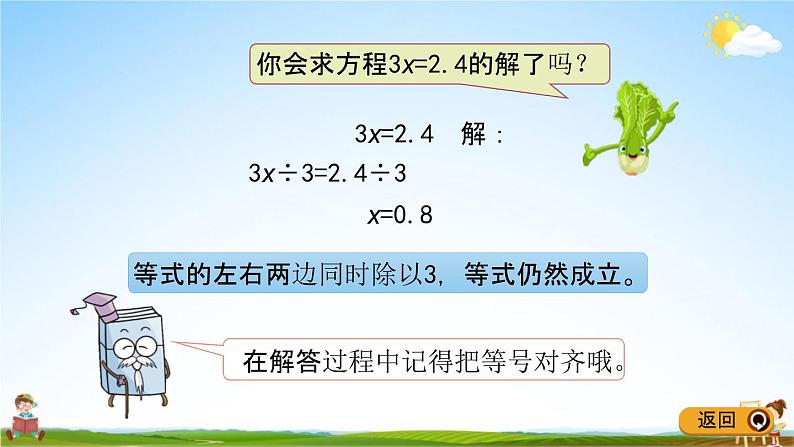 青岛版五年制数学四年级下册《1-3 等式的性质(二)及应用》课堂教学课件PPT第7页
