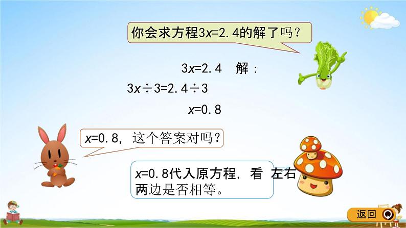 青岛版五年制数学四年级下册《1-3 等式的性质(二)及应用》课堂教学课件PPT第8页
