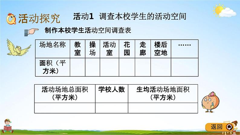 青岛版五年制数学四年级下册《2-8 关注我们的生活空间》课堂教学课件PPT第3页