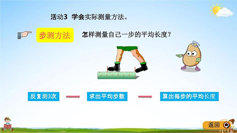 青岛版五年制数学四年级下册《2-8 关注我们的生活空间》课堂教学课件PPT第7页